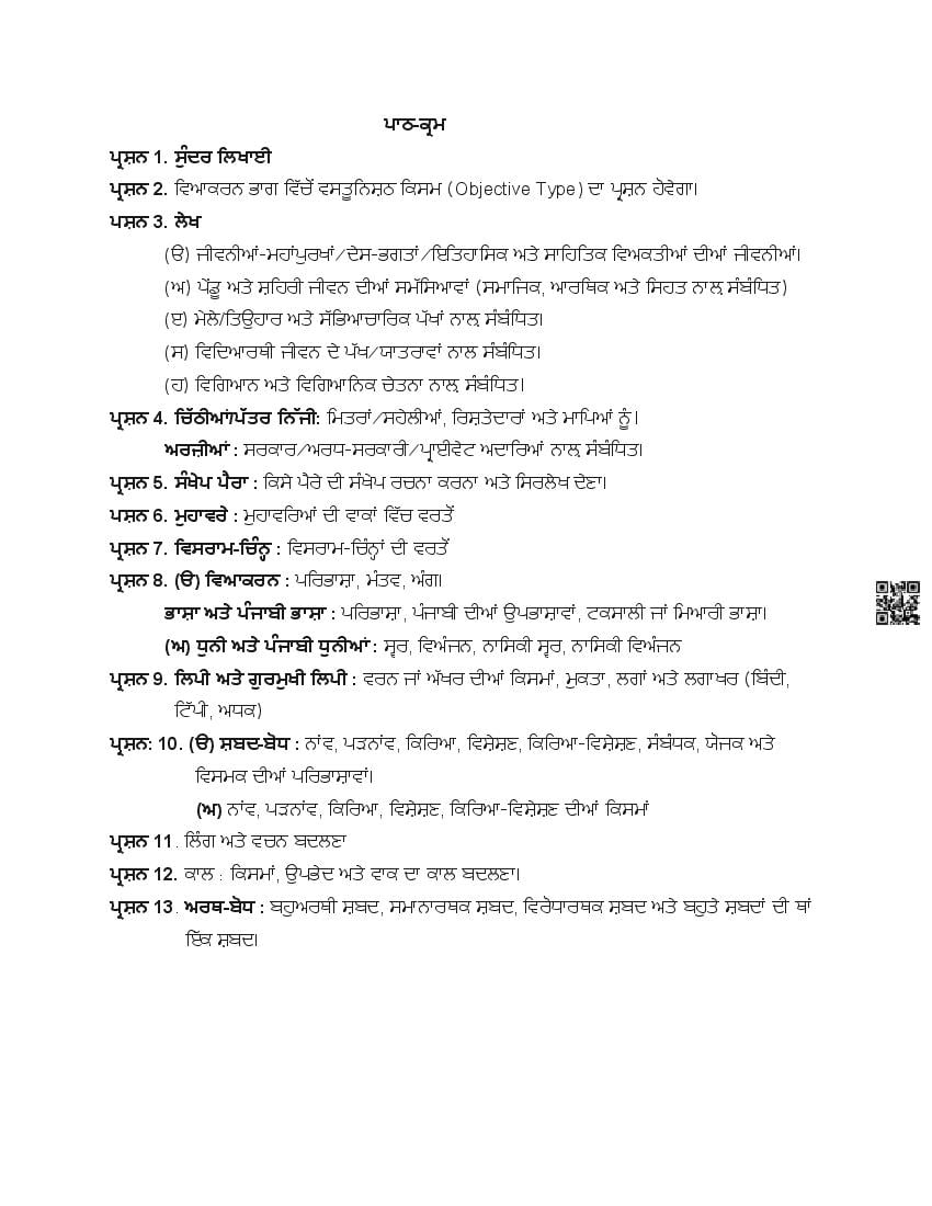 PSEB Class 10 Punjabi Paper B Syllabus (PDF)