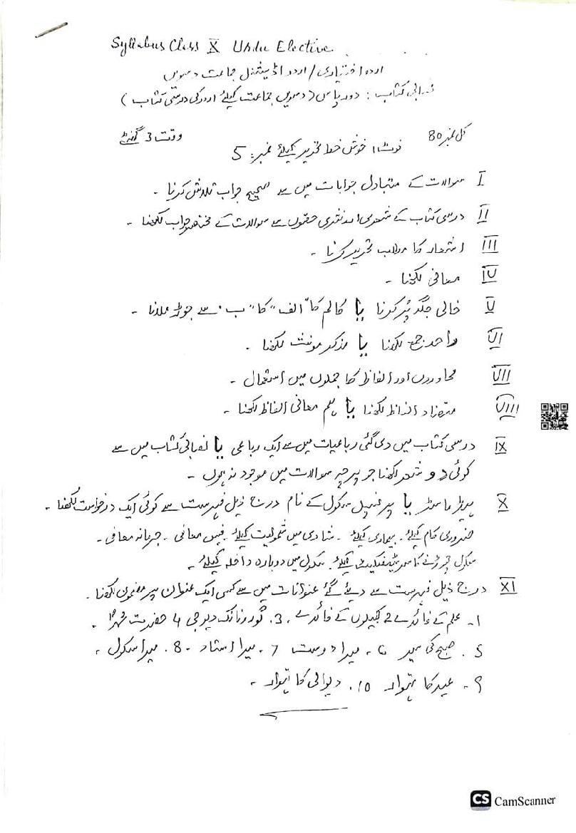 PSEB Class 10 Urdu Elective Syllabus (PDF)