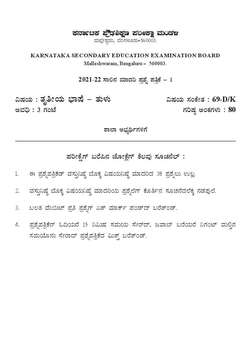 Karnataka SSLC Model Question Paper 2022 Third Language Tulu - Page 1