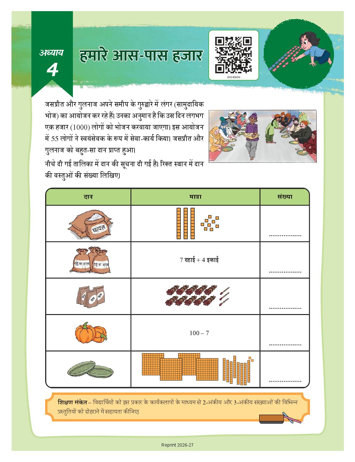 NCERT Book Class 4 Mathematics (Ganit Mela) Chapter 4 हमारे आस-पास हजार - Page 1 of 23