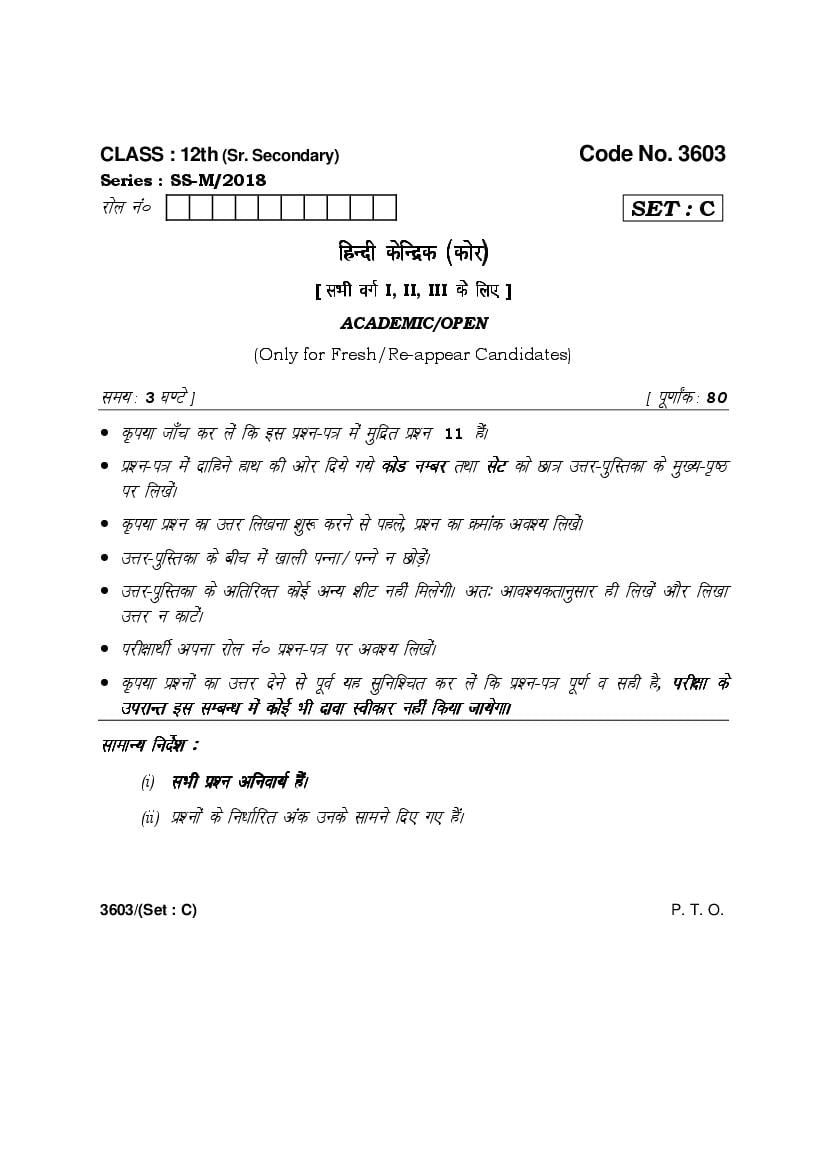 HBSE Class 12 Hindi Core Question Paper 2018 Set C - Page 1