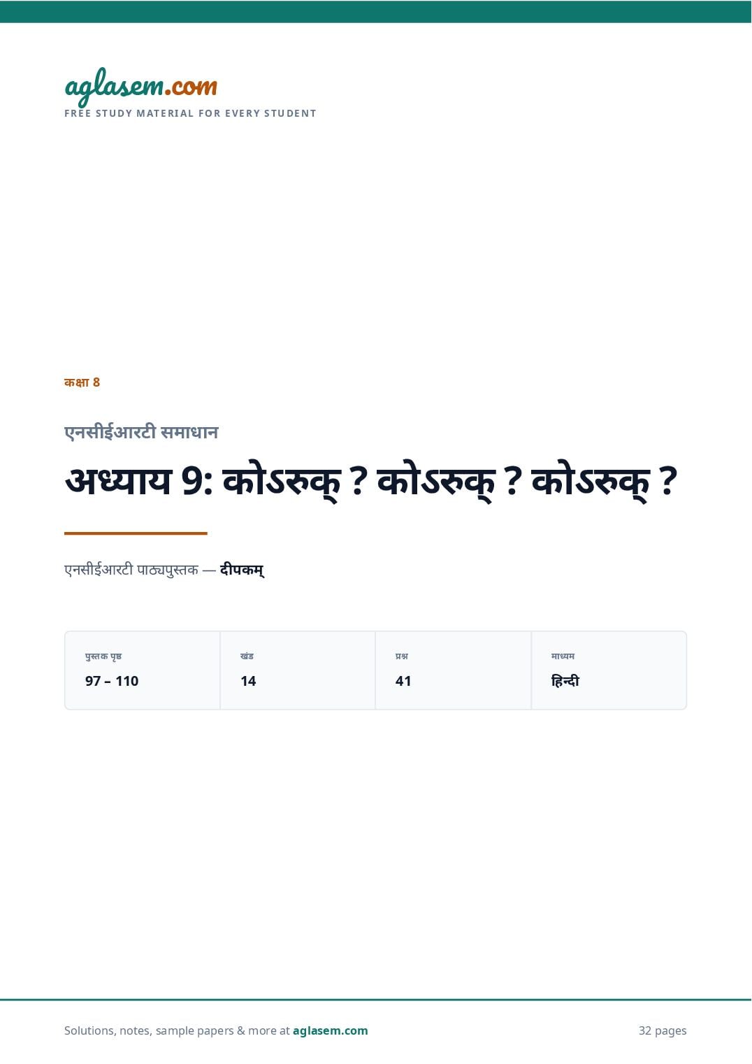 NCERT Solutions Class 8 Sanskrit Chapter 9 कोऽरुक् ? कोऽरुक् ? कोऽरुक् ? - Page 1 of 33