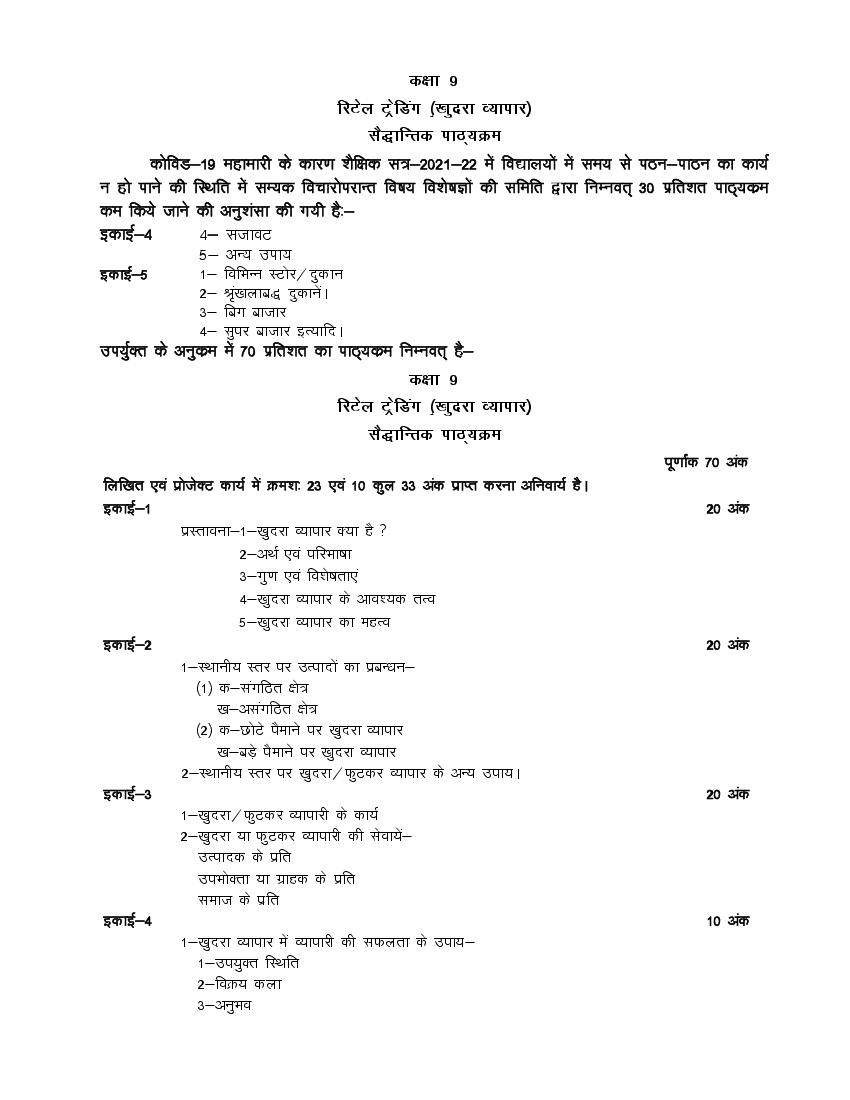 UP Board Class 9 Syllabus 2022 Retil Trading - Page 1