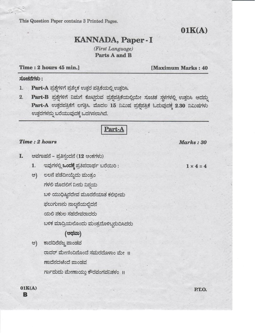 AP 10th Class Question Paper 2019 Kannada - Paper 1 (1st Language) - Page 1