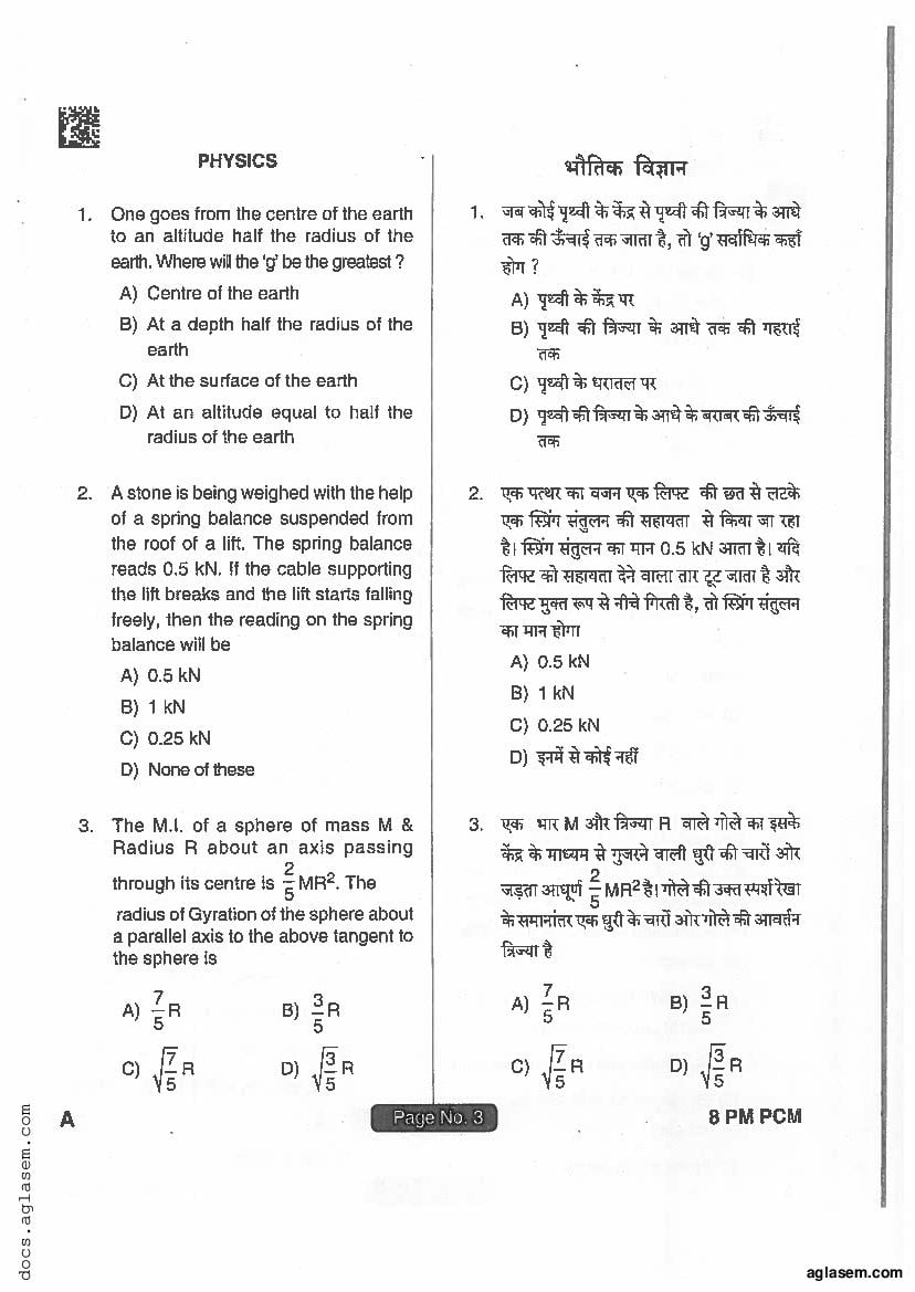 Jharkhand Paramedical (Inter Level) 2018 Question Paper with Answers PCM - Page 1