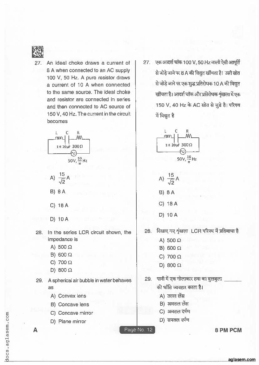 Jharkhand Paramedical 2018 Question Paper PDF (PCM, Matric, Answers)