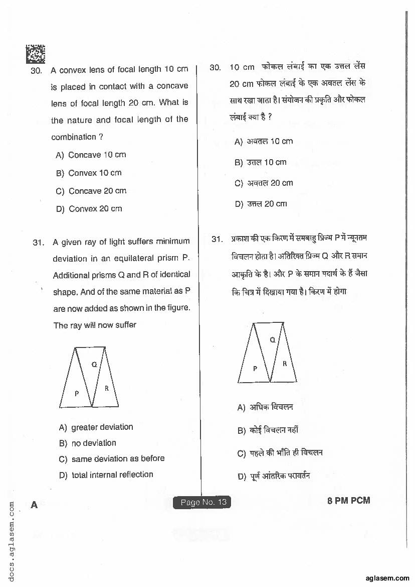 Jharkhand Paramedical 2018 Question Paper PDF (PCM, Matric, Answers)