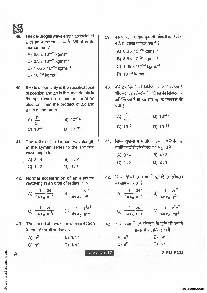 Jharkhand Paramedical 2018 Question Paper PDF (PCM, Matric, Answers)