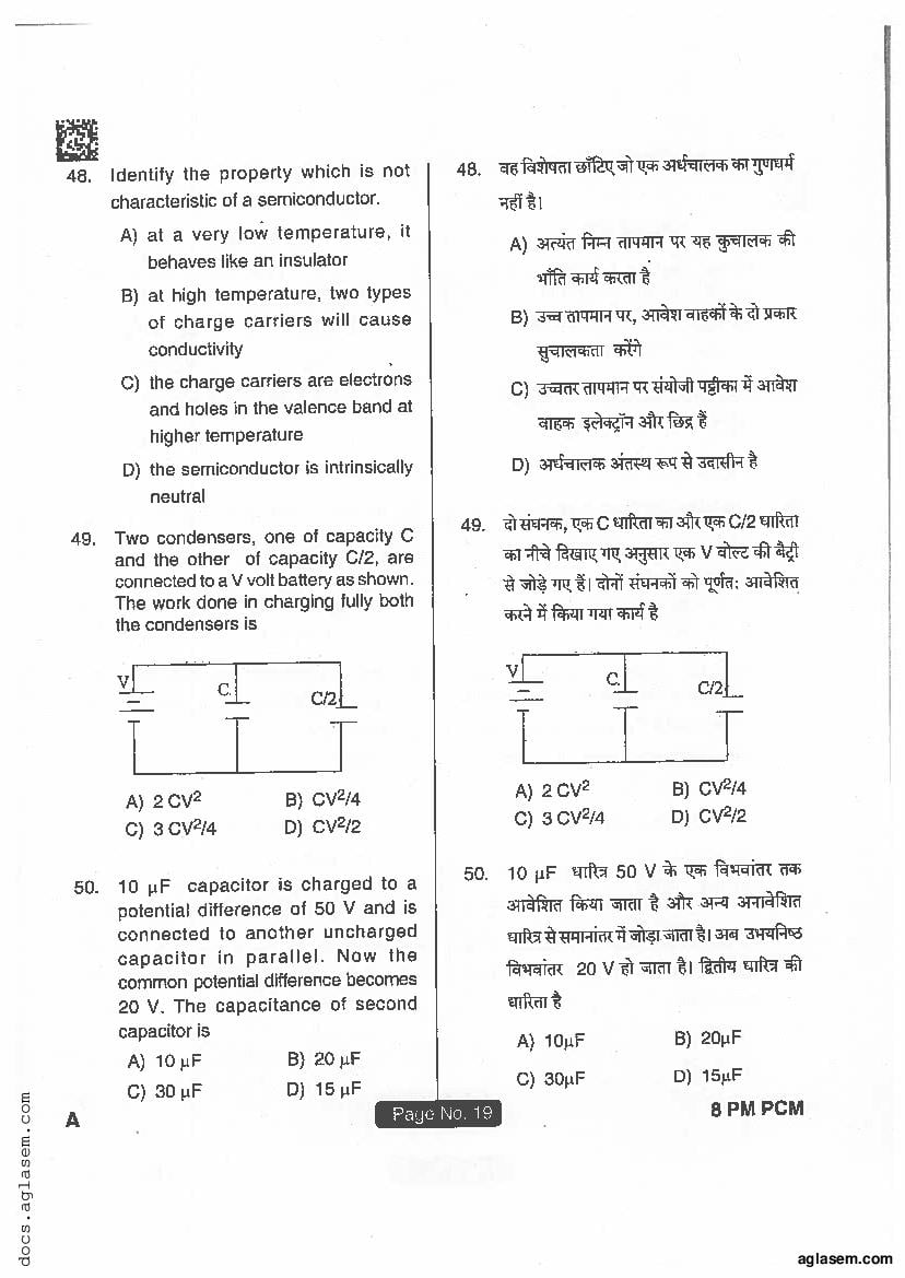 Jharkhand Paramedical 2018 Question Paper PDF (PCM, Matric, Answers)