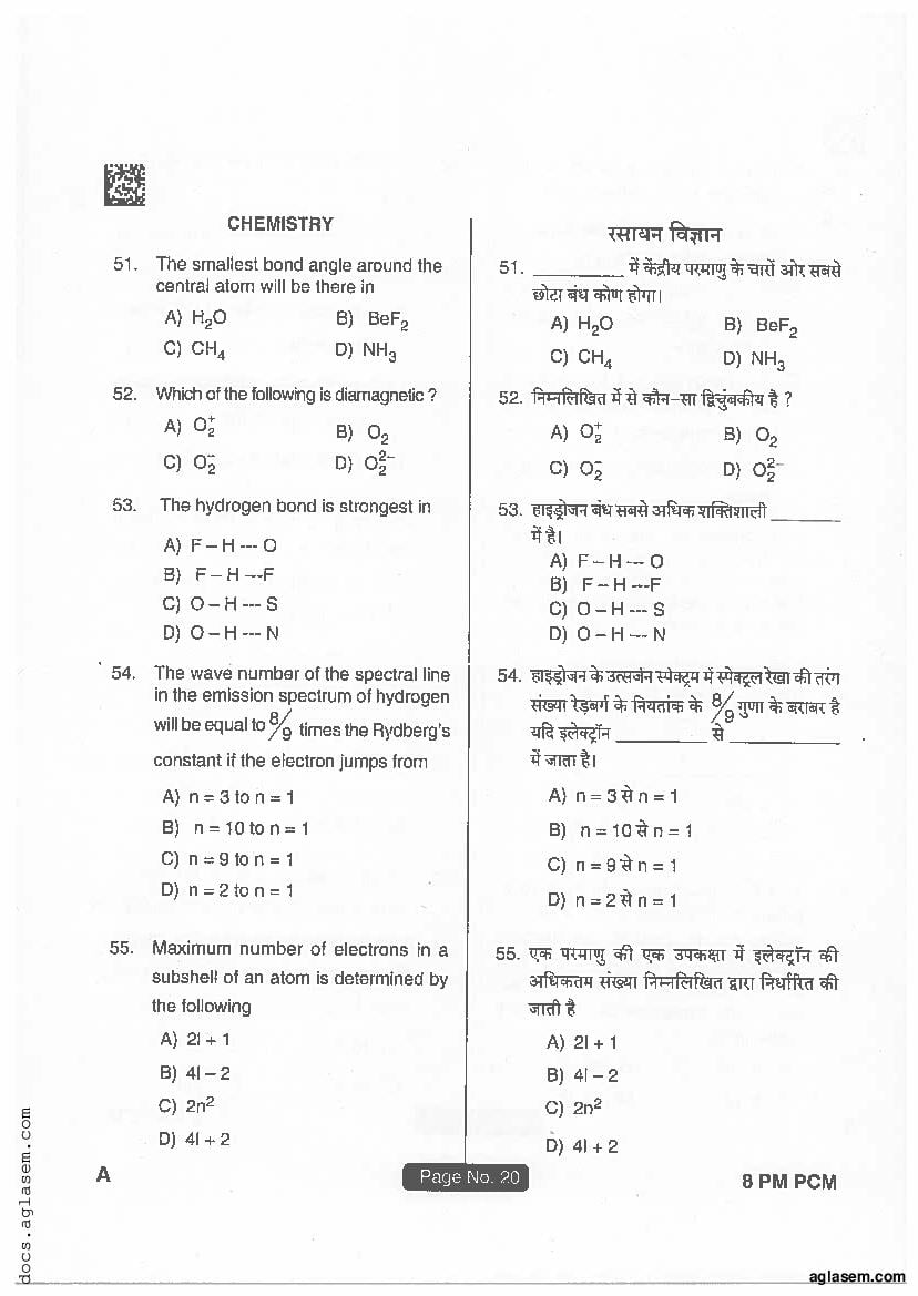 Jharkhand Paramedical 2018 Question Paper PDF (PCM, Matric, Answers)