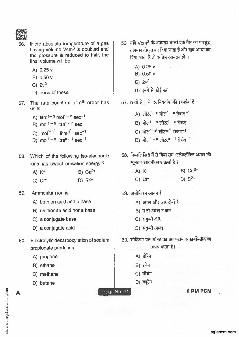 Jharkhand Paramedical 2018 Question Paper PDF (PCM, Matric, Answers)