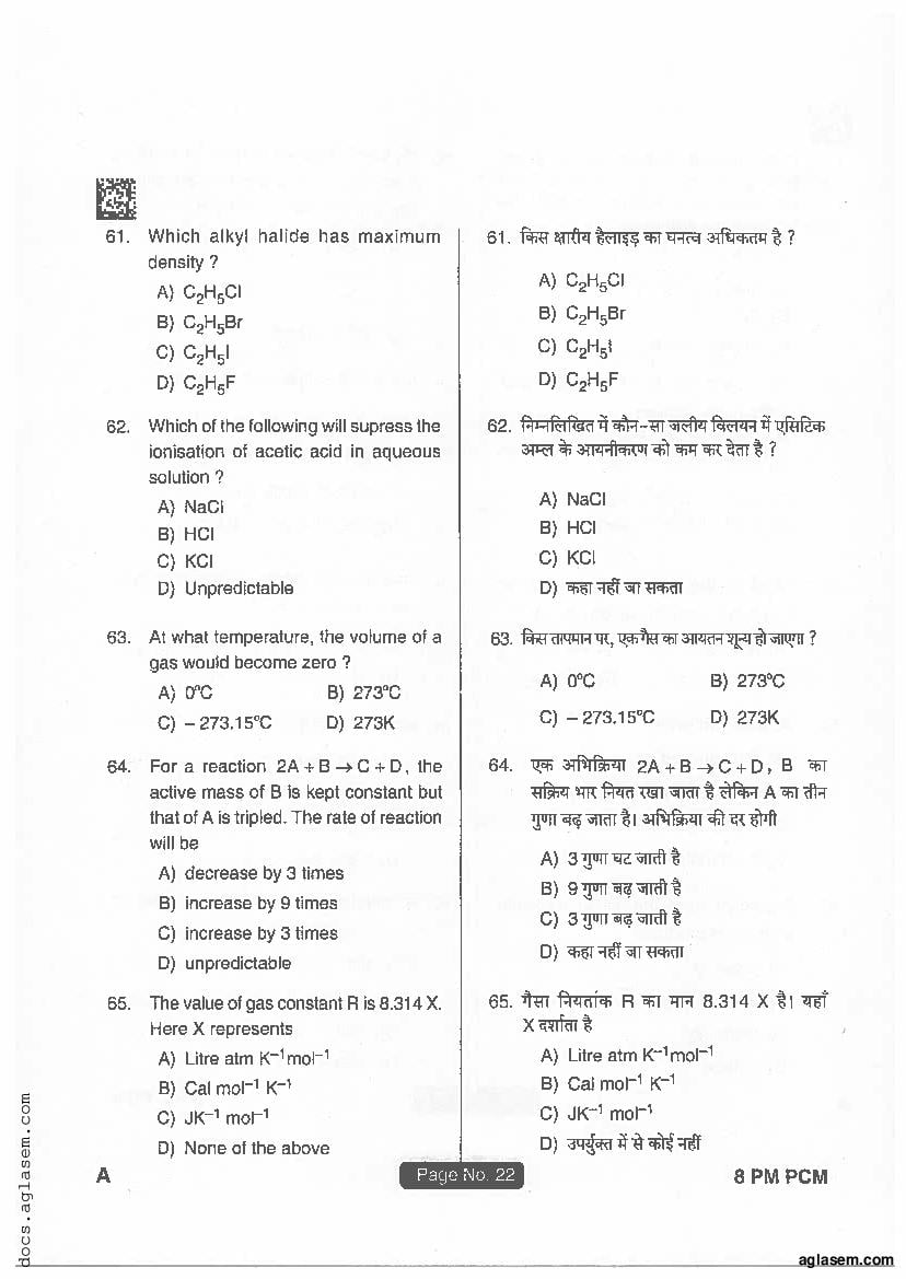 Jharkhand Paramedical 2018 Question Paper PDF (PCM, Matric, Answers)