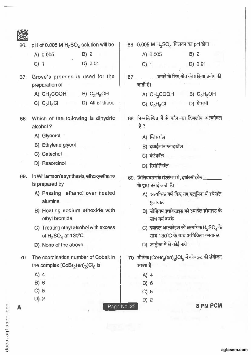 Jharkhand Paramedical 2018 Question Paper PDF (PCM, Matric, Answers)