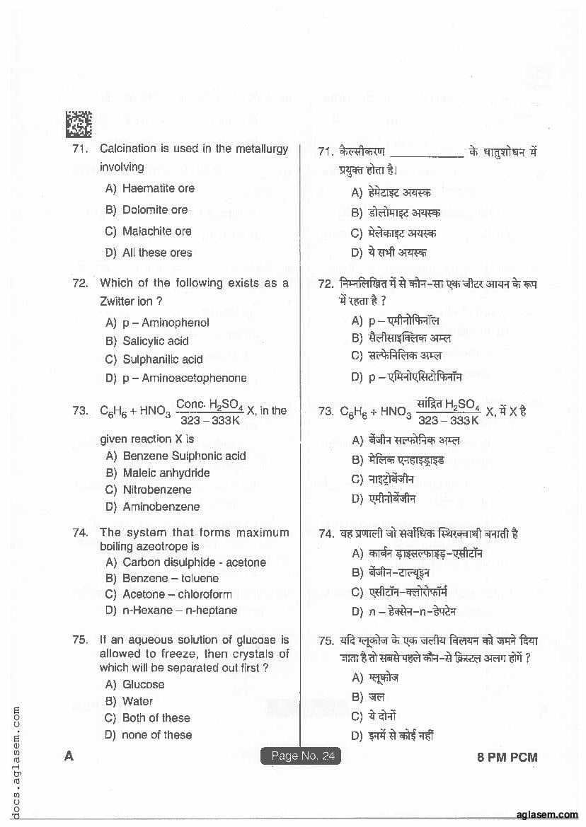Jharkhand Paramedical 2018 Question Paper PDF (PCM, Matric, Answers)