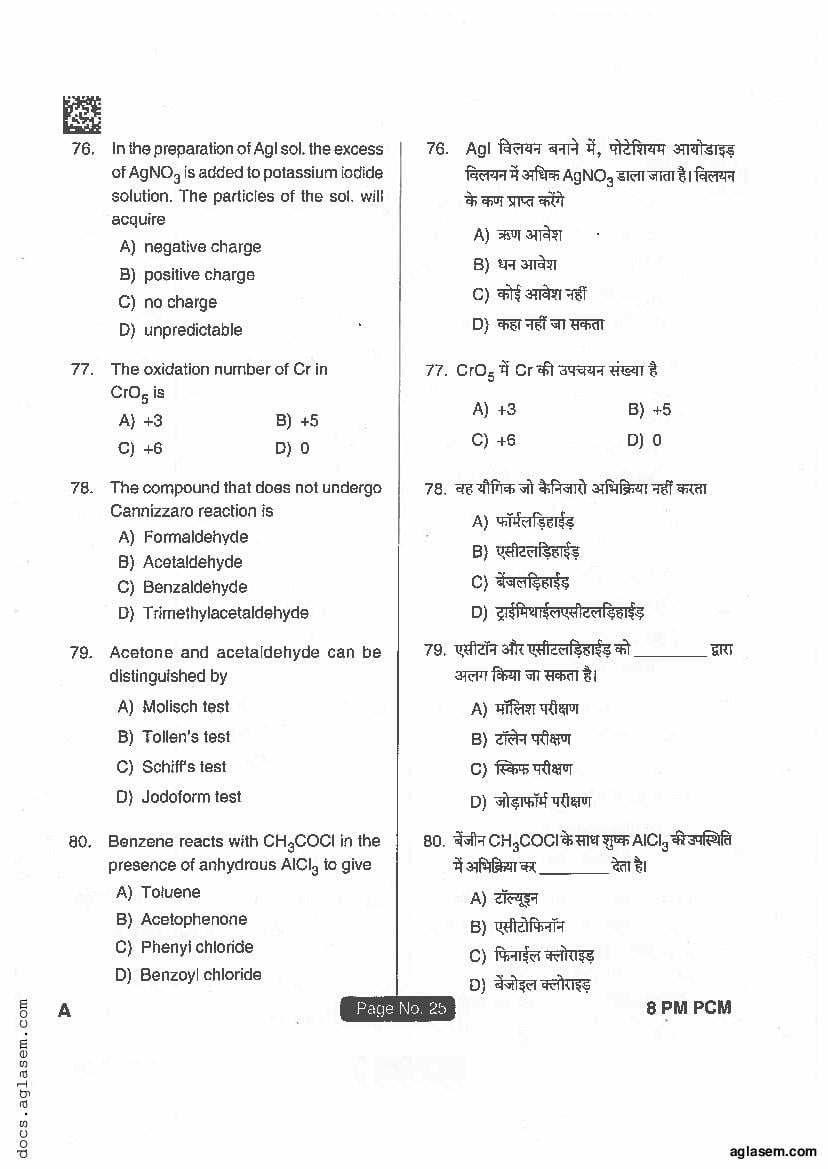 Jharkhand Paramedical 2018 Question Paper PDF (PCM, Matric, Answers)