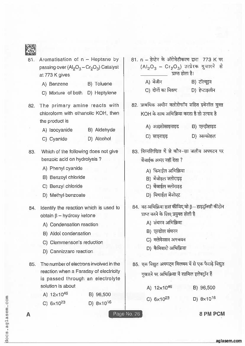 Jharkhand Paramedical 2018 Question Paper PDF (PCM, Matric, Answers)