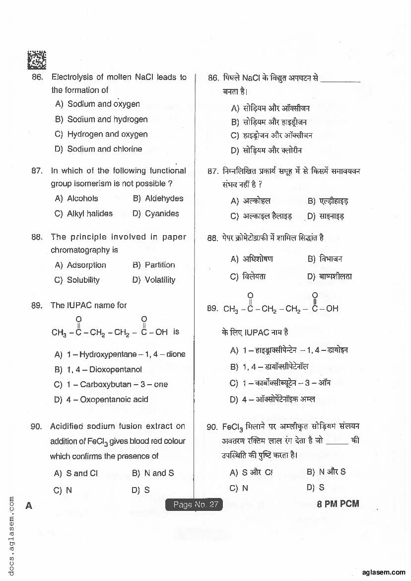 Jharkhand Paramedical 2018 Question Paper PDF (PCM, Matric, Answers)