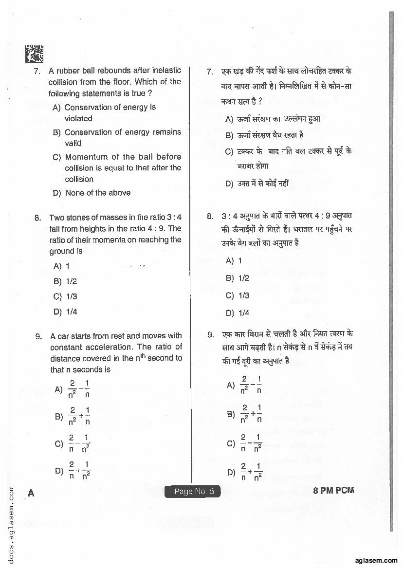Jharkhand Paramedical 2018 Question Paper PDF (PCM, Matric, Answers)