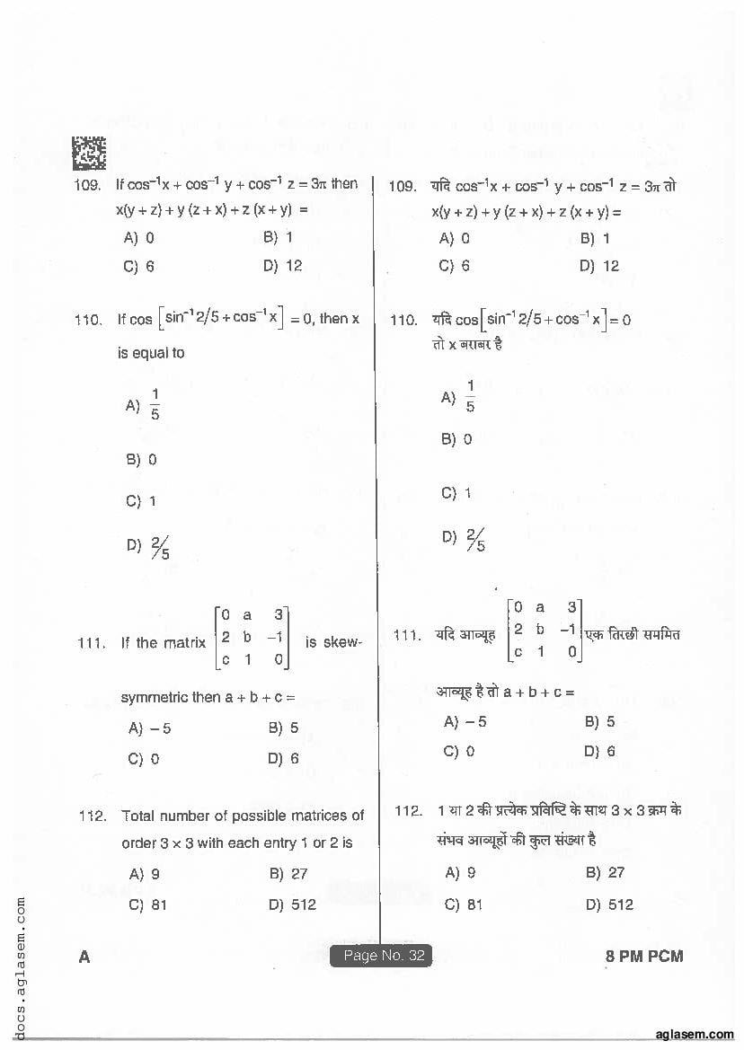 Jharkhand Paramedical 2018 Question Paper PDF (PCM, Matric, Answers)