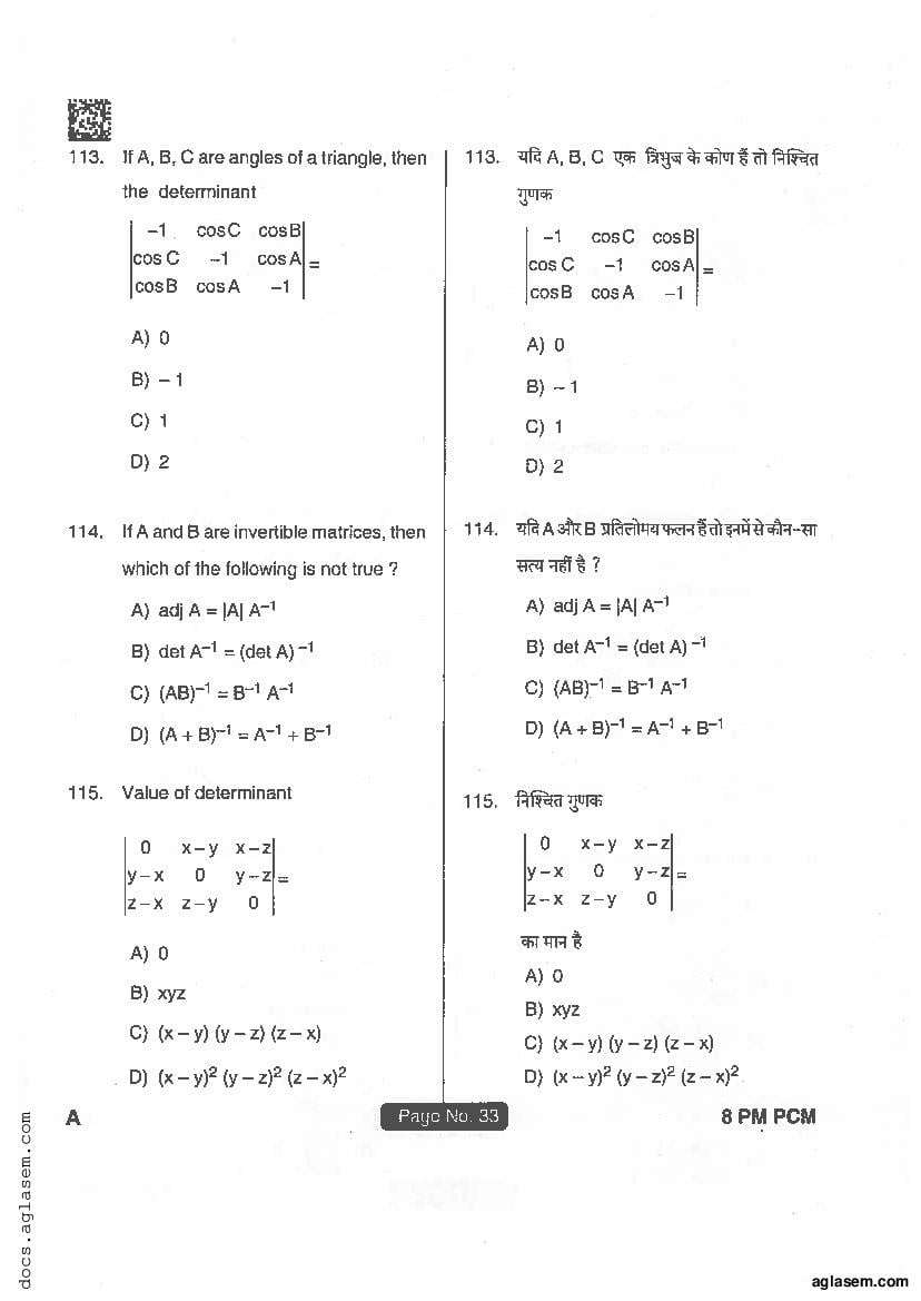 Jharkhand Paramedical 2018 Question Paper PDF (PCM, Matric, Answers)