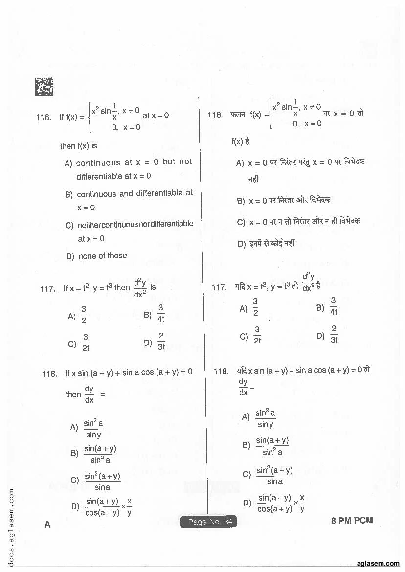 Jharkhand Paramedical 2018 Question Paper PDF (PCM, Matric, Answers)