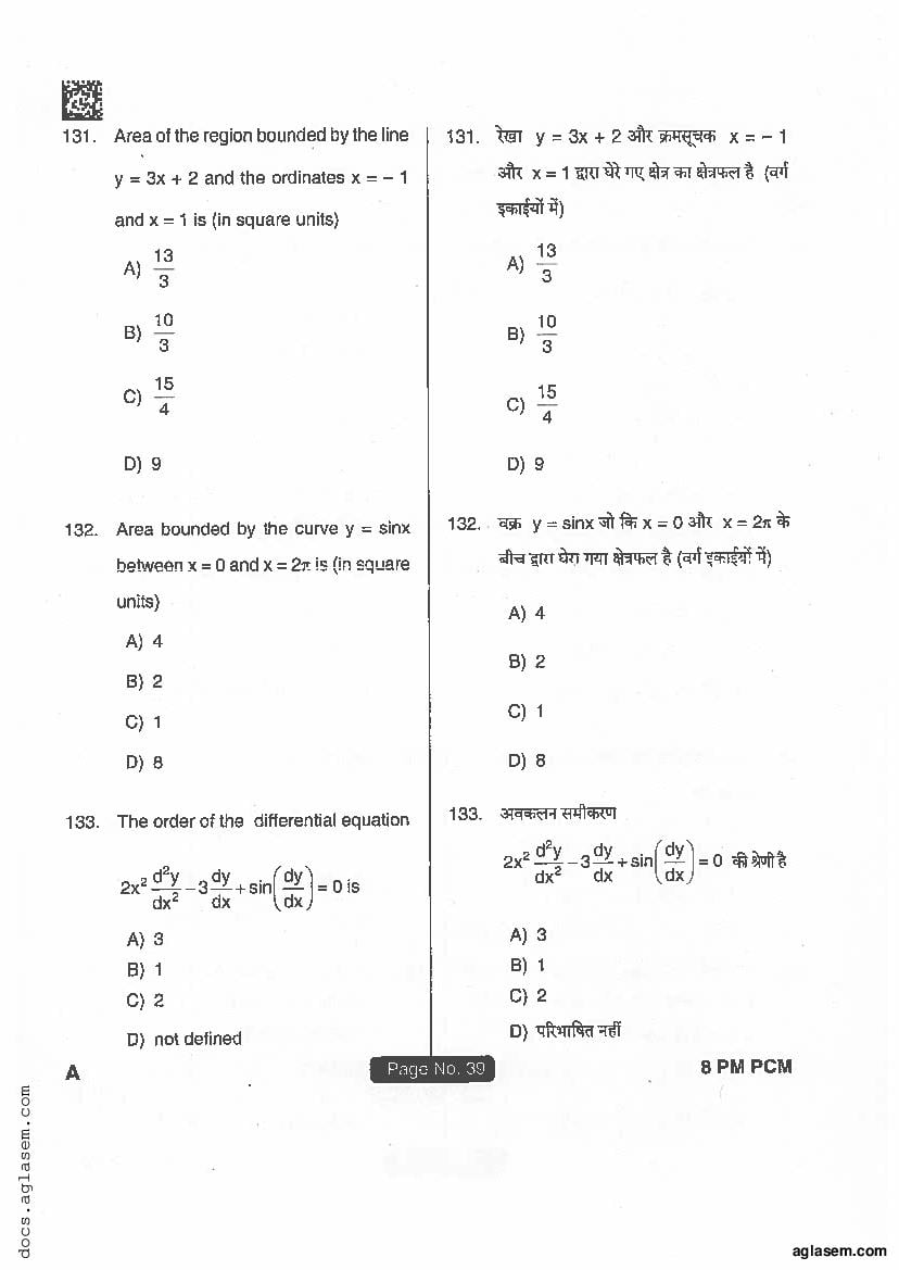 Jharkhand Paramedical 2018 Question Paper PDF (PCM, Matric, Answers)