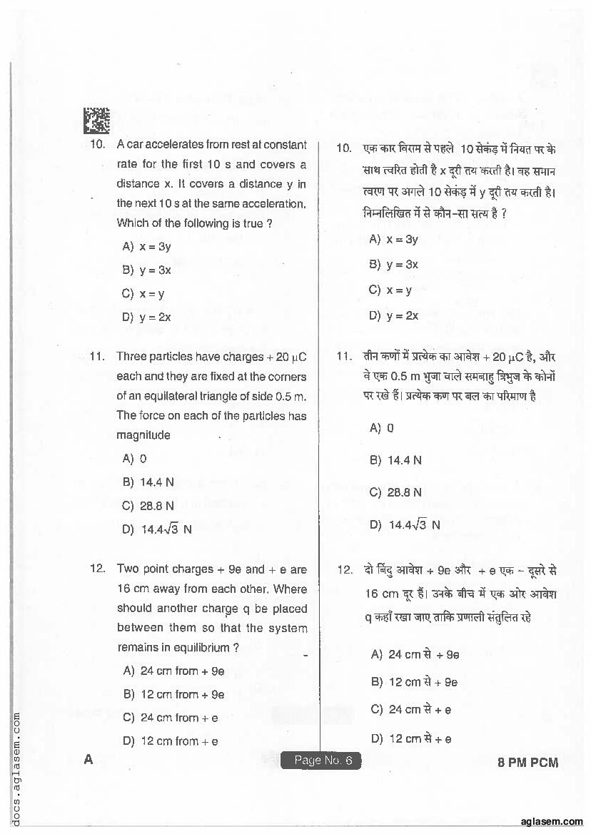Jharkhand Paramedical 2018 Question Paper PDF (PCM, Matric, Answers)
