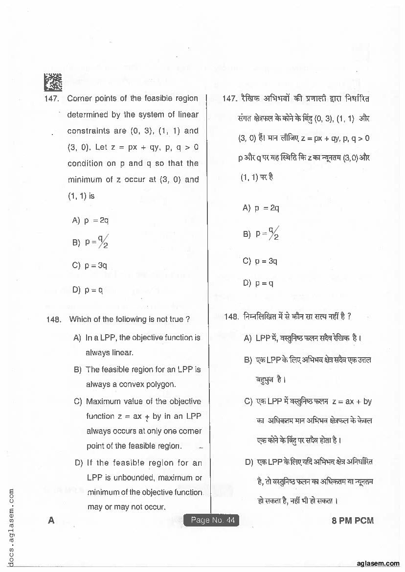 Jharkhand Paramedical 2018 Question Paper PDF (PCM, Matric, Answers)