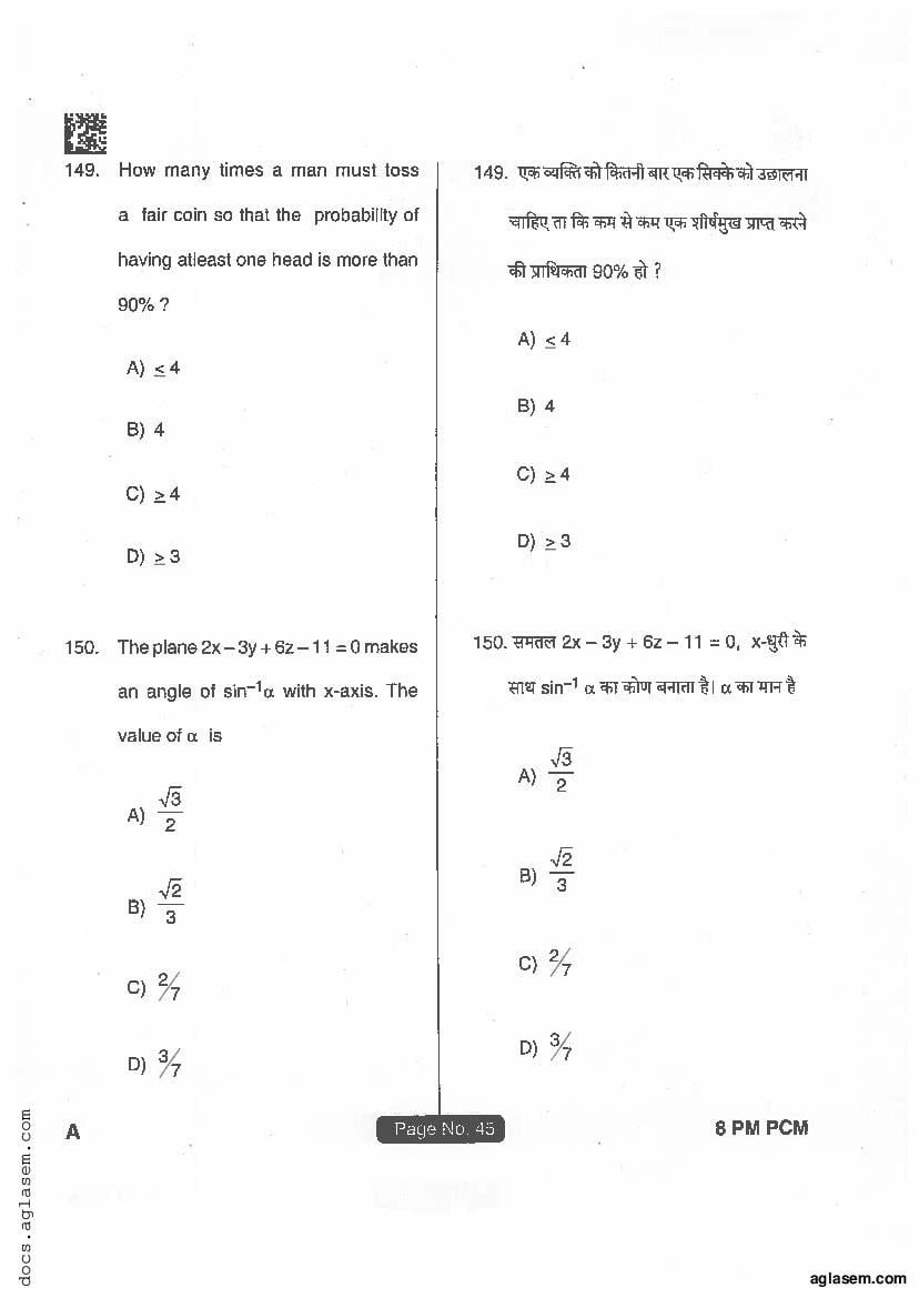 Jharkhand Paramedical 2018 Question Paper PDF (PCM, Matric, Answers)
