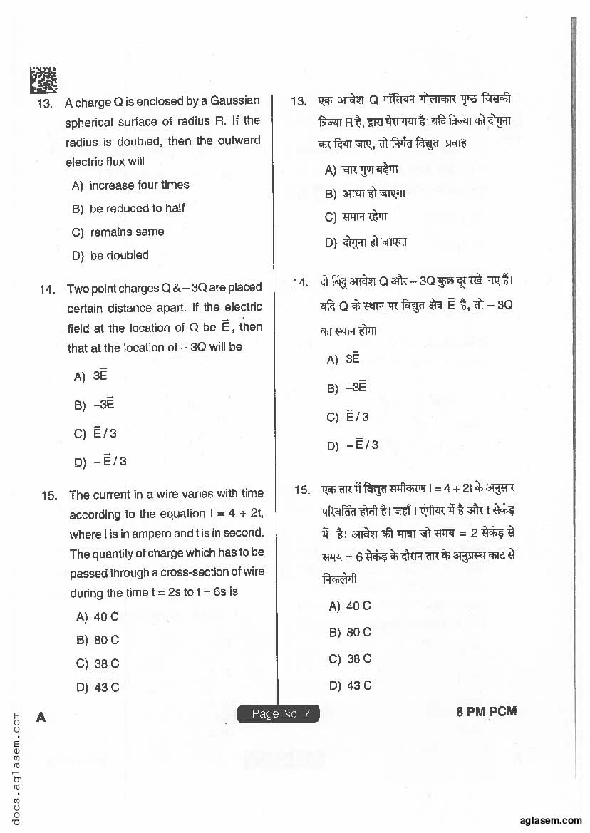 Jharkhand Paramedical 2018 Question Paper PDF (PCM, Matric, Answers)
