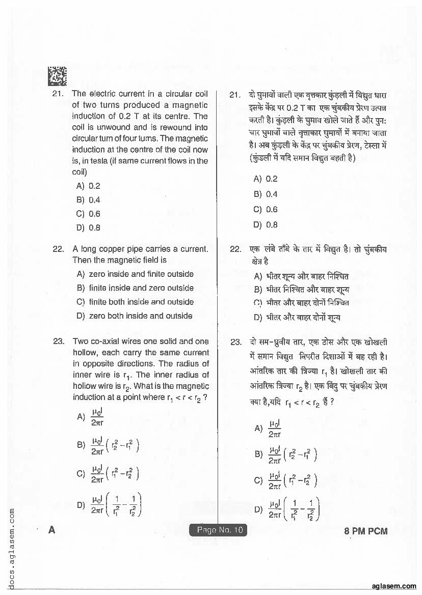 Jharkhand Paramedical 2018 Question Paper PDF (PCM, Matric, Answers)