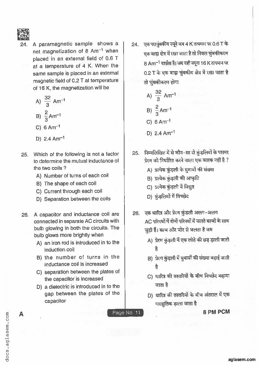 Jharkhand Paramedical 2018 Question Paper PDF (PCM, Matric, Answers)