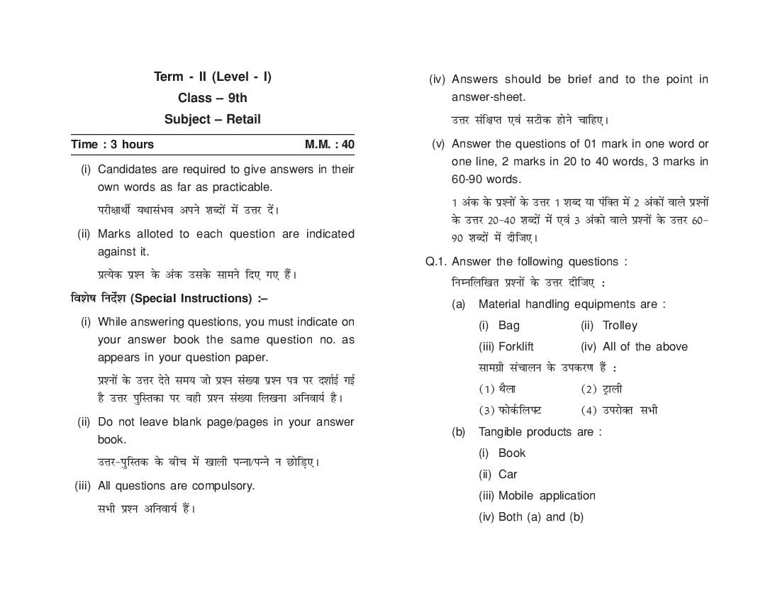 HP Board Class 9 Model Question Paper 2022 Retail Term 2 - Page 1