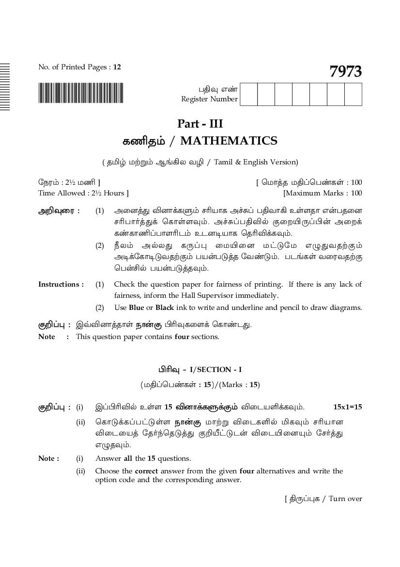 TN 10th Model Question Paper Maths - Page 1