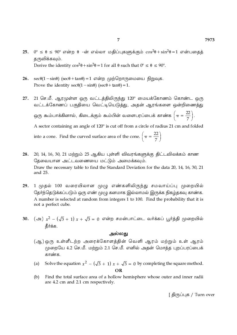 Tamil Nadu 10th Model Question Paper 2022 for Maths