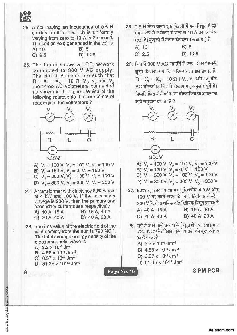 Jharkhand Paramedical 2019 Question Paper PDF (PCB, PCM, Matric)