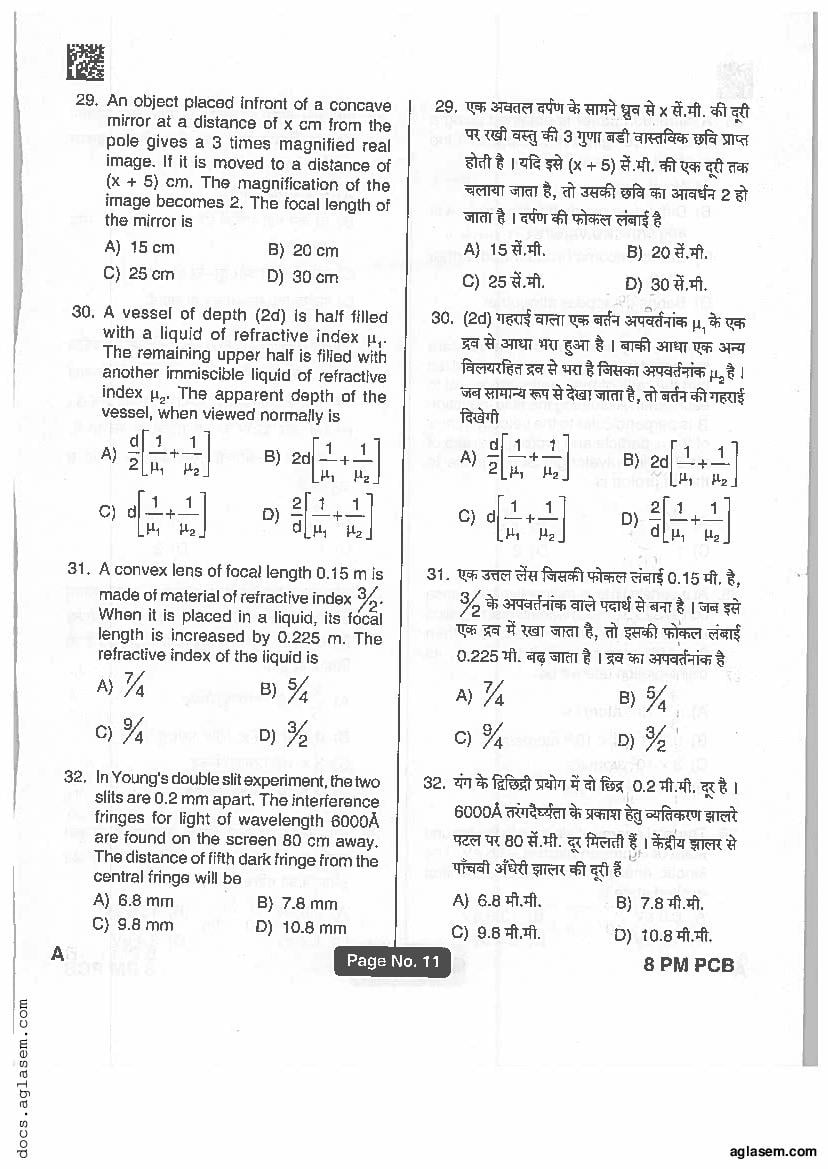 Jharkhand Paramedical 2019 Question Paper PDF (PCB, PCM, Matric)