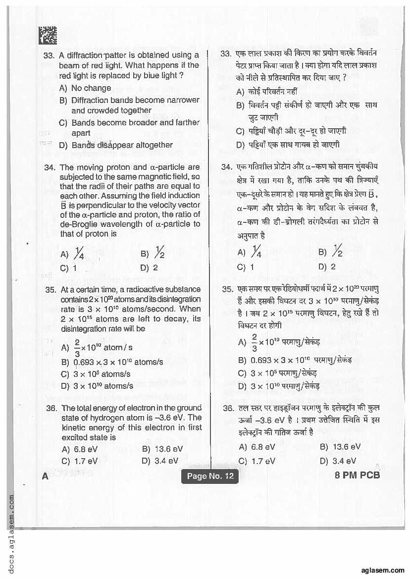 Jharkhand Paramedical 2019 Question Paper PDF (PCB, PCM, Matric)