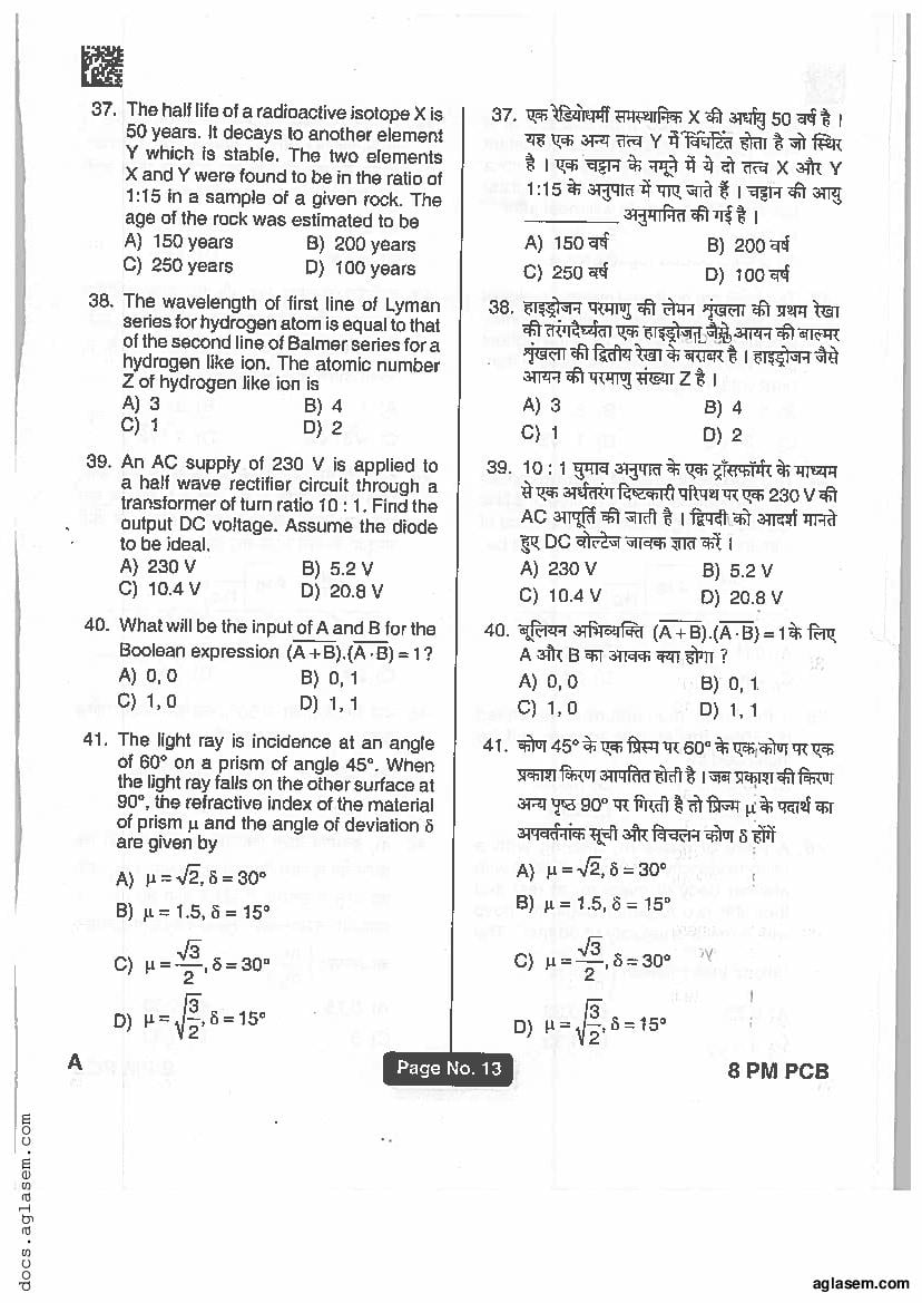 Jharkhand Paramedical 2019 Question Paper PDF (PCB, PCM, Matric)