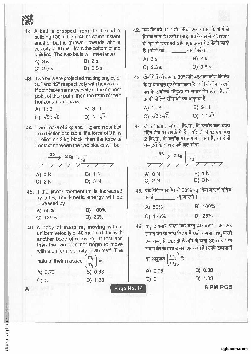 Jharkhand Paramedical 2019 Question Paper PDF (PCB, PCM, Matric)