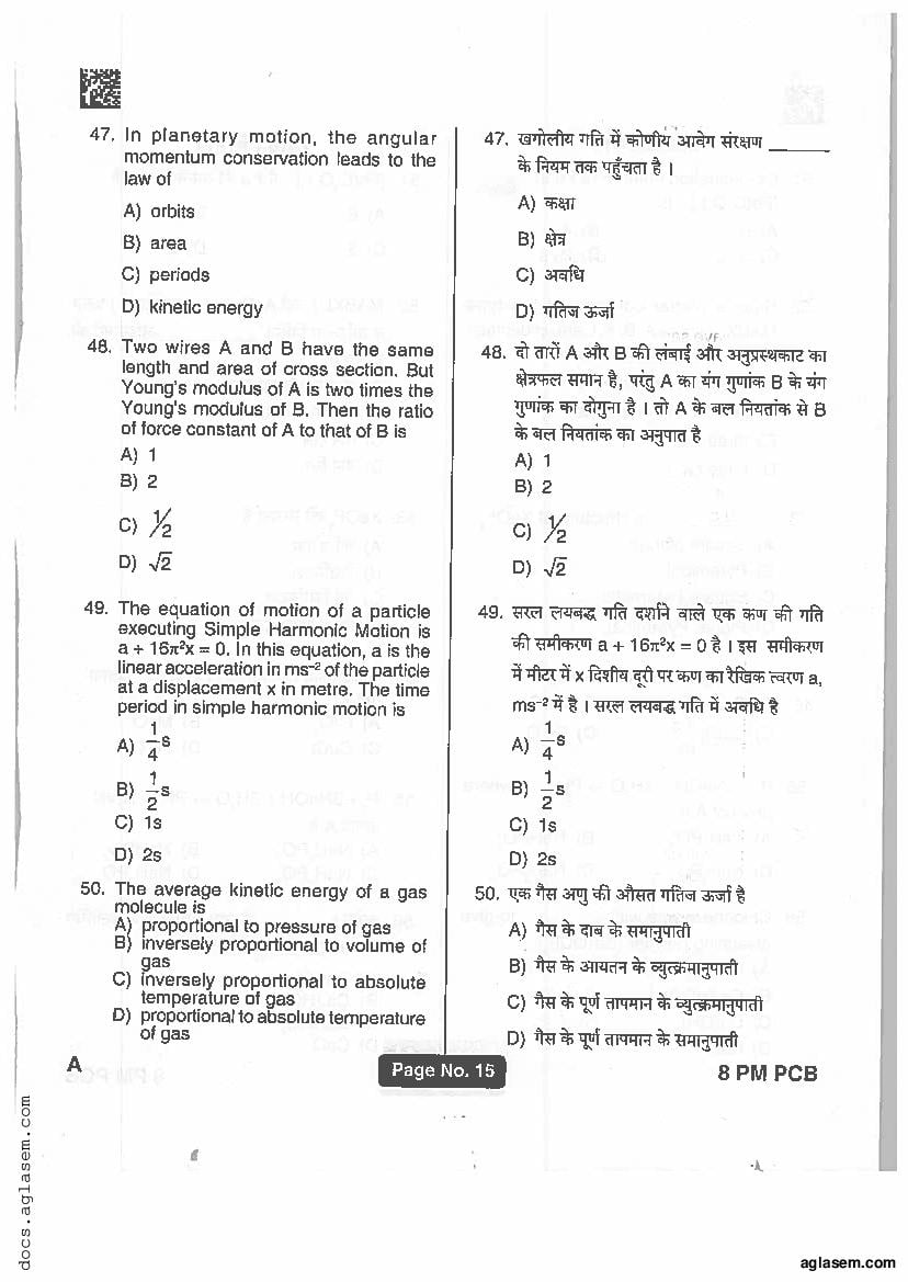 Jharkhand Paramedical 2019 Question Paper PDF (PCB, PCM, Matric)