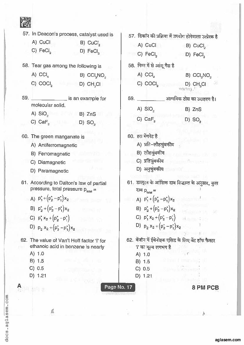Jharkhand Paramedical 2019 Question Paper PDF (PCB, PCM, Matric)