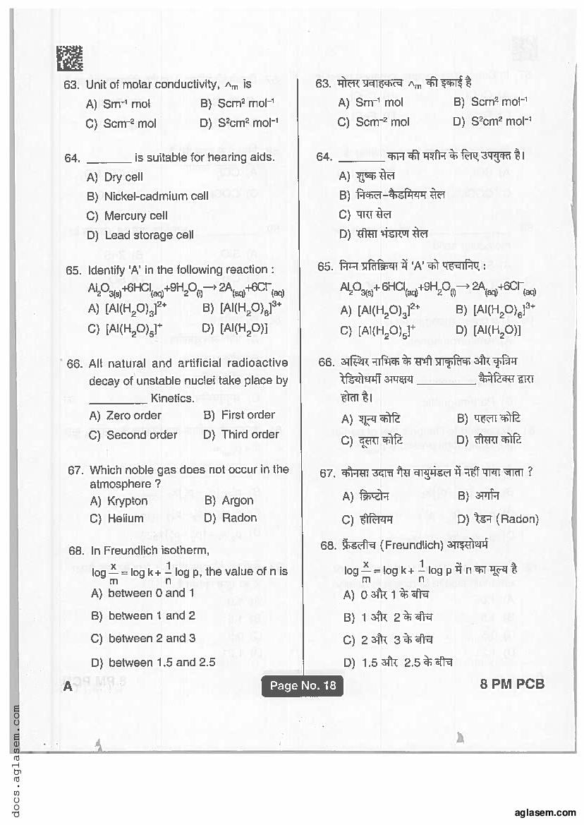 Jharkhand Paramedical 2019 Question Paper PDF (PCB, PCM, Matric)