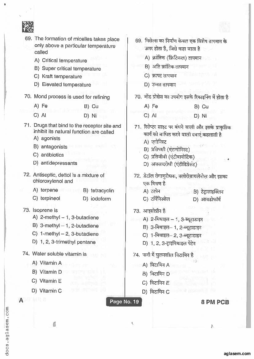 Jharkhand Paramedical 2019 Question Paper PDF (PCB, PCM, Matric)