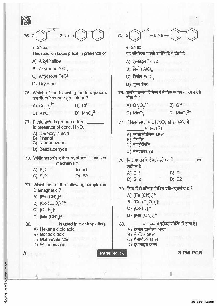 Jharkhand Paramedical 2019 Question Paper PDF (PCB, PCM, Matric)