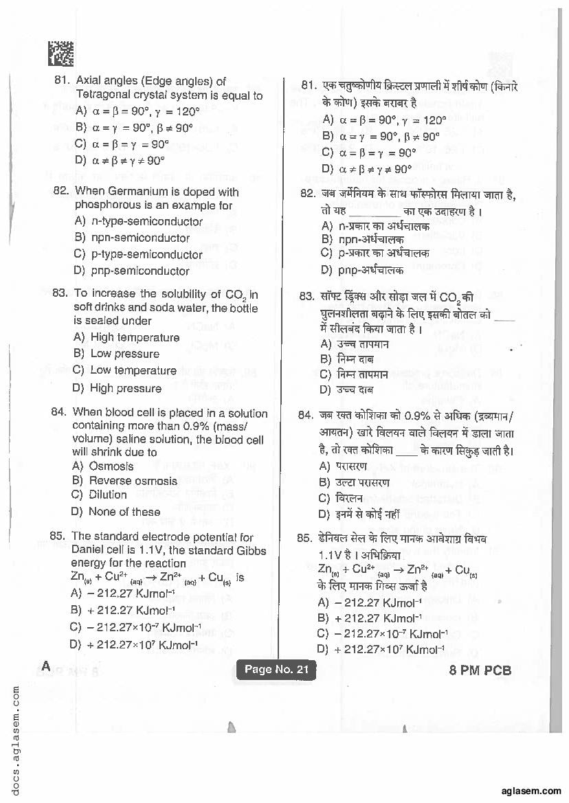 Jharkhand Paramedical 2019 Question Paper PDF (PCB, PCM, Matric)