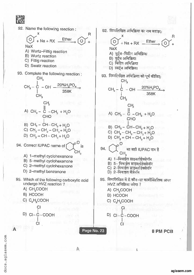 Jharkhand Paramedical 2019 Question Paper PDF (PCB, PCM, Matric)