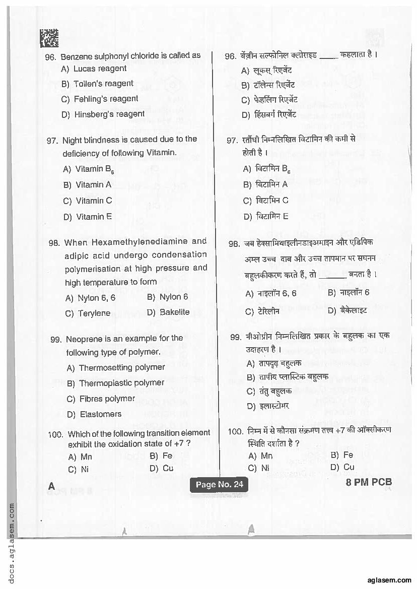 Jharkhand Paramedical 2019 Question Paper PDF (PCB, PCM, Matric)