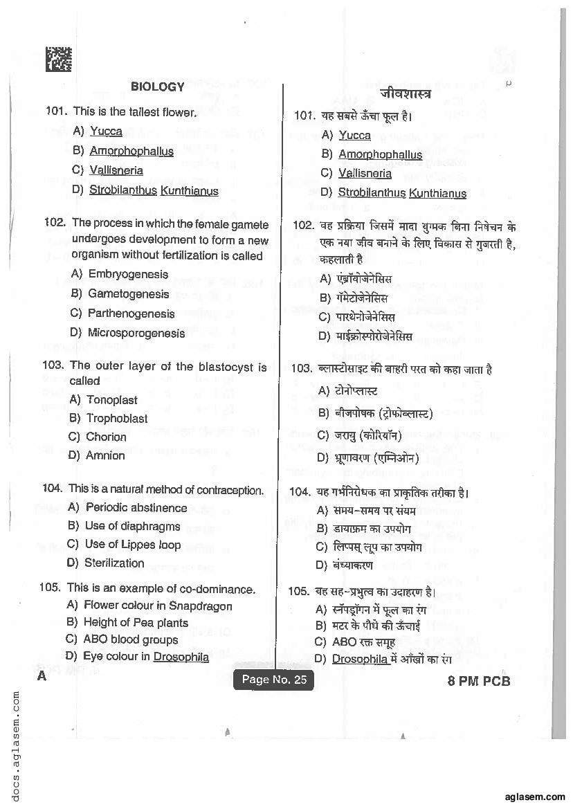 Jharkhand Paramedical 2019 Question Paper PDF (PCB, PCM, Matric)