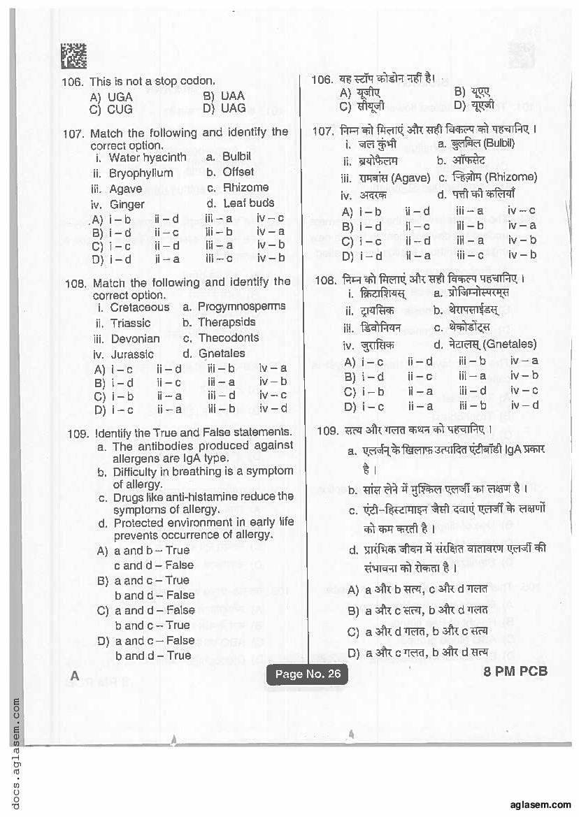 Jharkhand Paramedical 2019 Question Paper PDF (PCB, PCM, Matric)